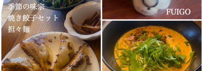 季節の餃子 味宗