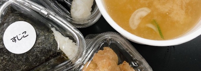 おにぎり組 古町ルフル店