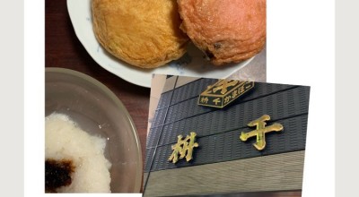 枡千 芦屋 西宮 尼崎 宝塚 尼崎 阪神 弁当 その他