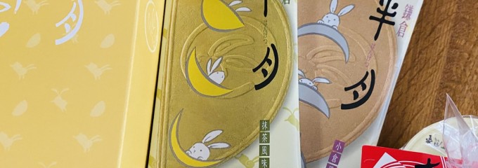 鎌倉五郎本店 鎌倉小町通り本店