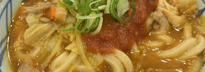 丸亀製麺 スーパーデポ八王子みなみ野