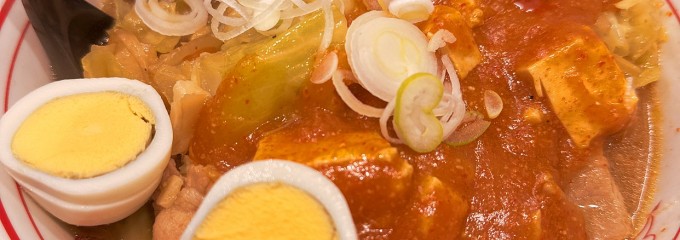 蒙古タンメン中本 東池袋店