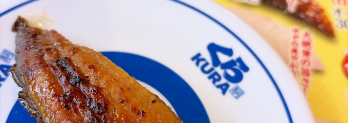 無添くら寿司 江南店