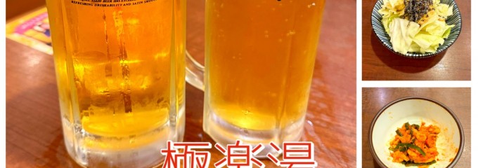 極楽湯 横浜芹が谷店