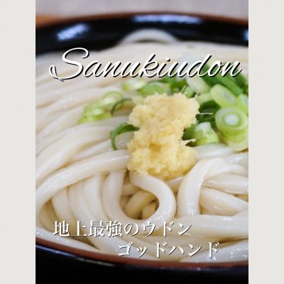 地上最強のウドン ゴッドハンド うどん