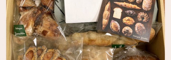 ブーランジェリーヤマシタ