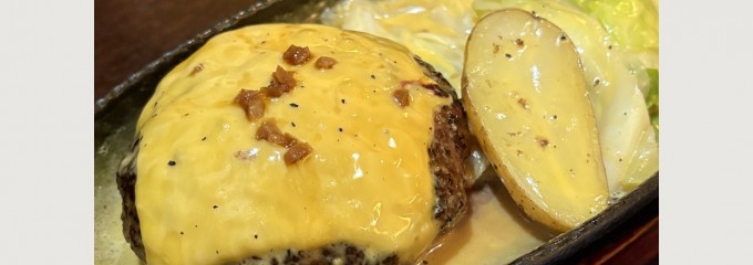吉祥寺バーグ