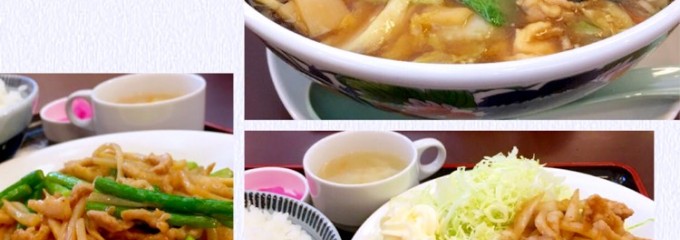 中華料理ぼん天