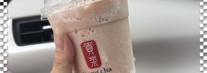 ゴンチャ イオンモール東浦店 (Gong cha)
