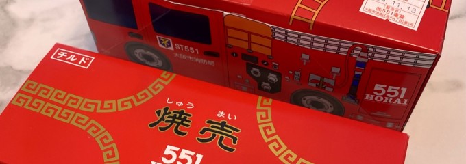 551蓬莱 JR新大阪駅構内店