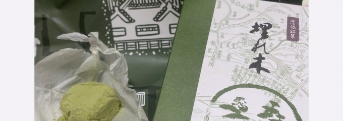 いと重菓舗 本店