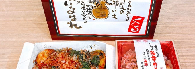 道頓堀 くくる 東名高速道路 EXPASA海老名(上り)店