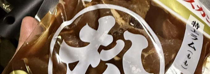 北海道うまいもの館 福山店