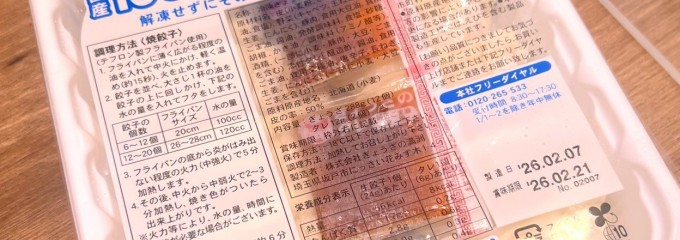 ぎょうざの満洲 つつじヶ丘北口店