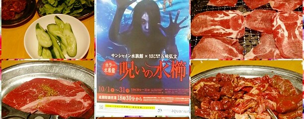 焼肉 風風亭 池袋東口駅前店