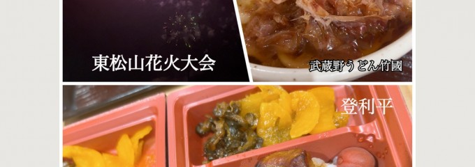 登利平ビバモール東松山店