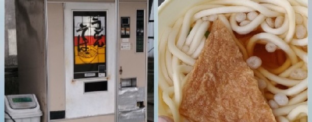 大久保自販店 寒川販売所