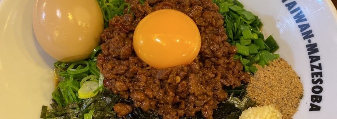 元祖台湾まぜそば はなび 二俣川店