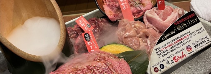 焼肉 さぼたん