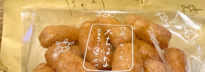 かりんとう　たちばな