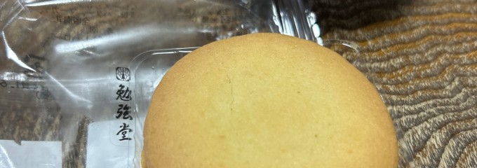 御菓子所 勉強堂 本店