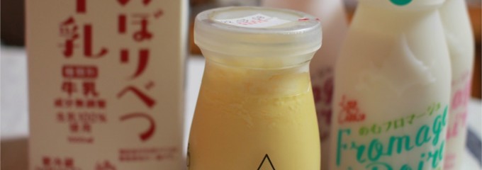 のぼりべつ酪農館