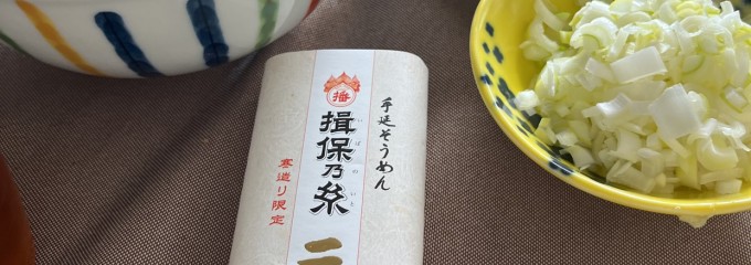 揖保乃糸　庵