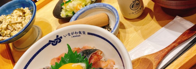 いまがわ食堂 湘南台店