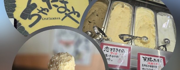 ちゃたまや