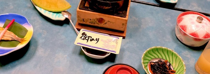 湯元ホテル 阿智川