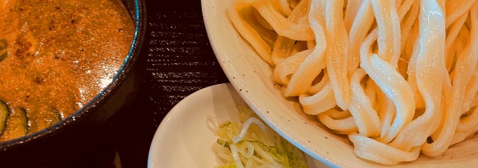 武蔵野うどん 竹國