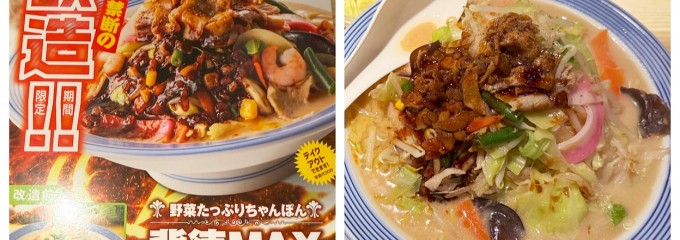 リンガーハット JR蒲田東口店