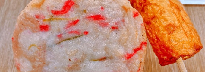 まる天 道の駅伊東マリンタウン店