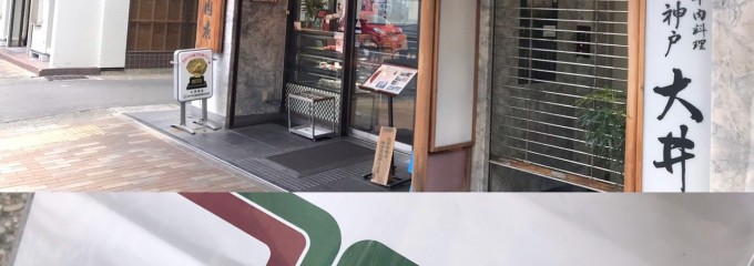 大井