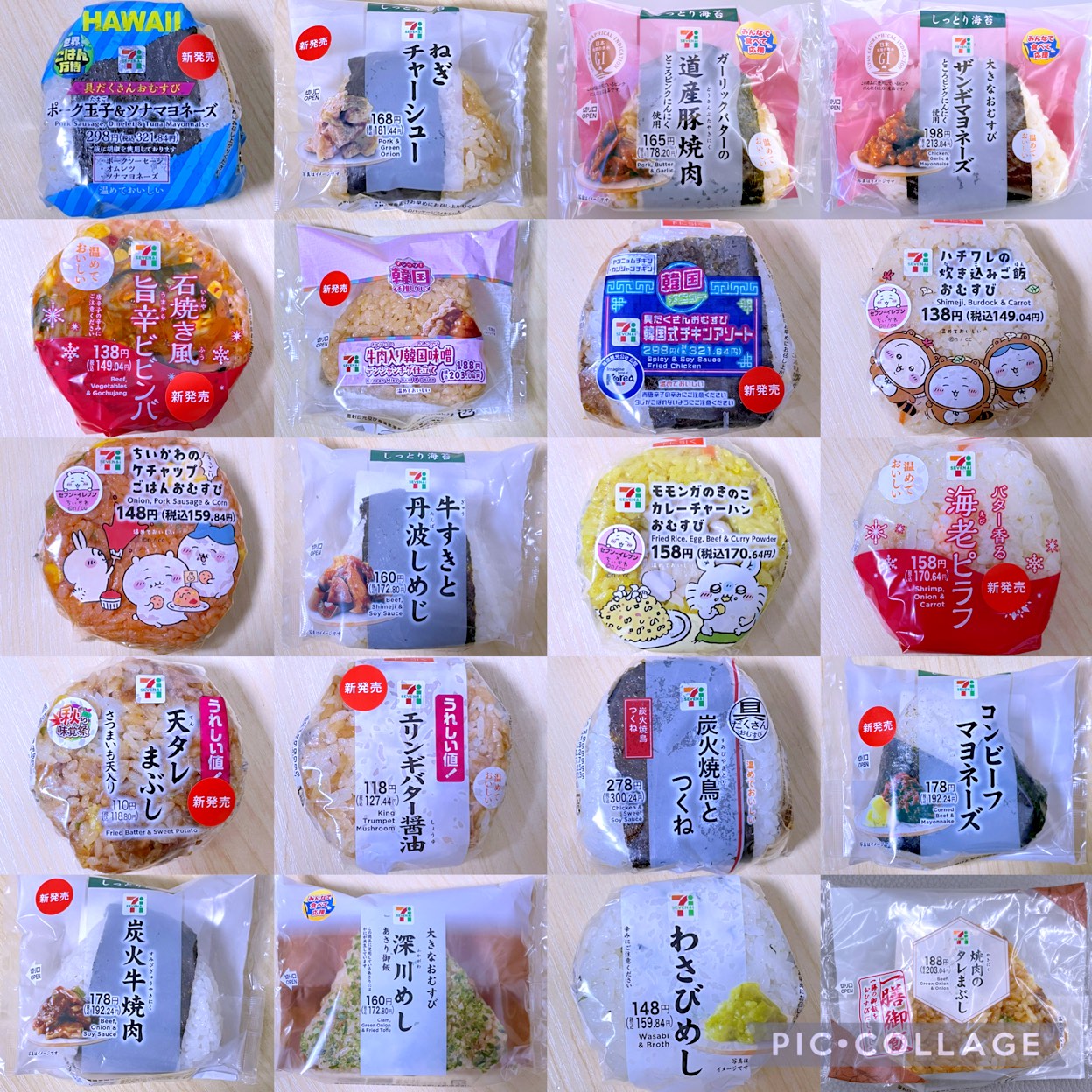 セブンで購入したおにぎり。主に会社での朝食及び昼食用と鉄道旅行中の食事用にに少しずつ購入し、コラージュにて纏めた。ここ迄貯まるのに数ヶ月掛かって大変やったが、20枚迄集めて投稿が出来た。ちなみに右上の道産豚焼肉とザンギマヨネーズは北海道限定商品で、函館で列車に乗る前に買った物。