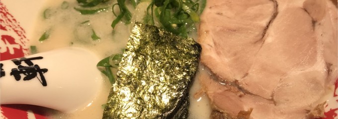 ラーメン 一番軒