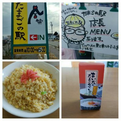 たまごの駅 定食 食堂