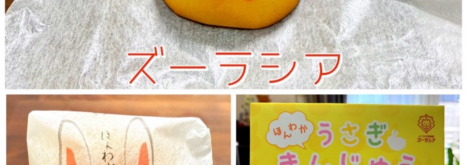 よこはま動物園ズーラシア