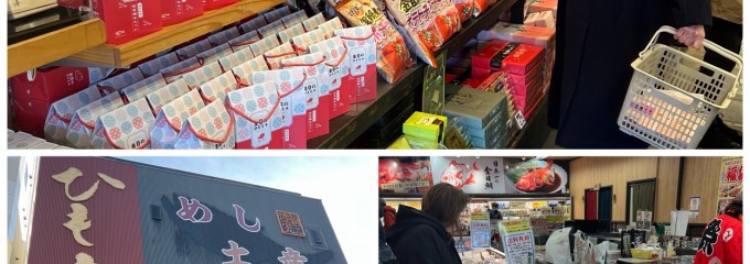 網元徳造丸下田駅前店