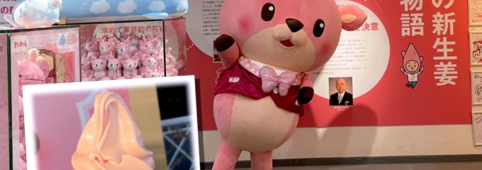 岩下の新生姜ミュージアム