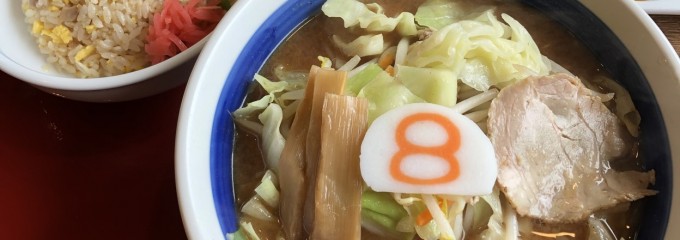 8番ラーメン 太閤山店