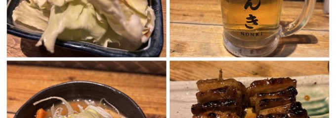 もつ焼き のんき 関内店