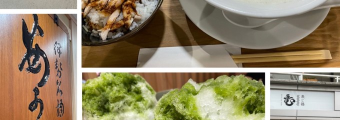 麦×鶏