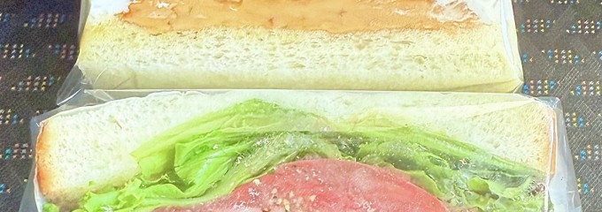 日暮らしサンドウィッチ