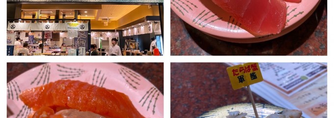 回転寿司 根室花まる キラリス函館店
