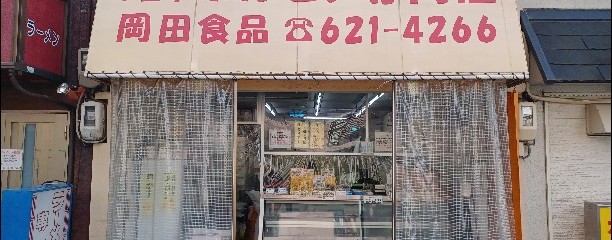 岡田食品