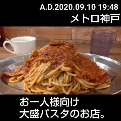 ナポリタン ミートソース専門店 ちゃっぷまん 高速神戸駅 パスタ ナポリタン ミートソース専門店 ちゃっぷまん 高速神戸駅 パスタ