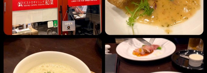 ビストロダイニング和菜