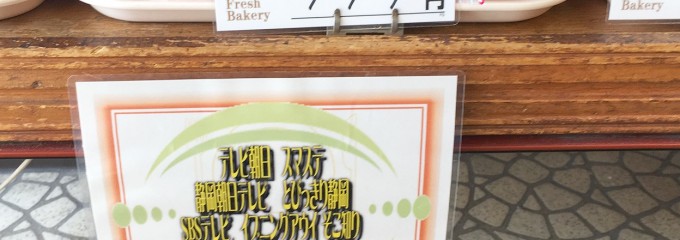 清水屋パン店