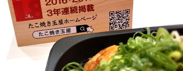 たこ焼「玉屋」ユニバーサル・シティウォーク大阪TM店